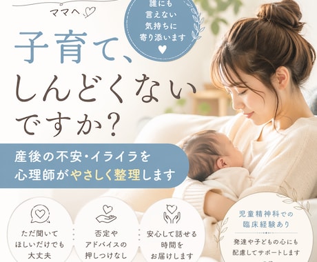 子育てのイライラや不安を公認心理師が整理します ちゃんとやらなきゃで苦しいママへ。心をゆるめるカウンセリング イメージ1