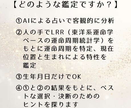 迷い解消！AI×運命周期鑑定で決断を後押しします 2〜3000字の鑑定書をお届け★今を読み解きベストな選択へ イメージ2