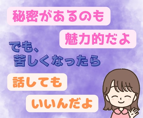 誰にも話せなかったことをカミングアウトできます 「もうひとりじゃ抱えきれない」5通で苦しみをほどいていきます イメージ1