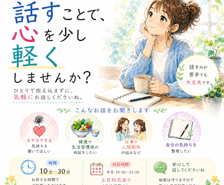 あなたの「ちょっと聞きたい」に寄り添います 病院と日常の間をつなぐ相談相手 イメージ1
