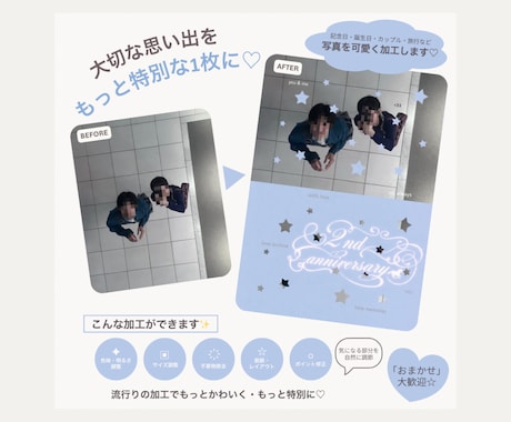 Instagram等流行りのかわいい写真加工します イメージ1