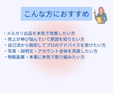 1か月集中！メルカリ売上サポートします アカウント全体まるごと添削します イメージ2