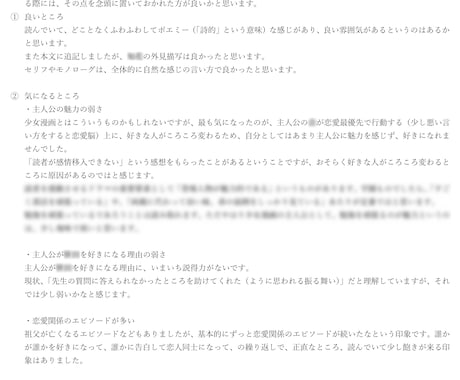 京大卒ラノベ新人賞受賞者が小説の添削・校正をします 感動もののエンタメ小説・ライトノベルを生み出したい方向けです イメージ2