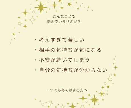 言葉にならない気持ちを優しく占います モヤモヤする不安や迷いを丁寧に言葉にします イメージ2