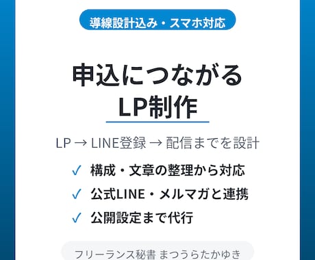 申込につながるLPを制作します 公式LINEやメルマガ登録への導線設計をします イメージ1