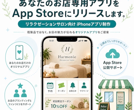 リラクゼーションサロン向けアプリ制作します お店専用アプリをAppStoreに公開しブランド力を高めます イメージ1