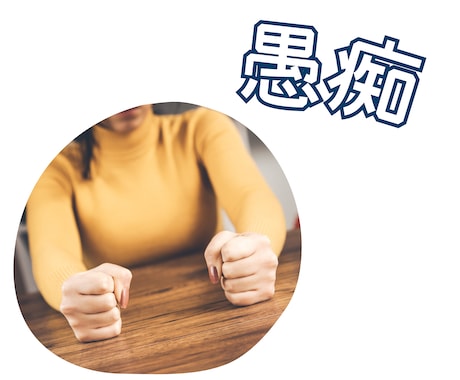 自慢・暴露・愚痴・重い話、何でも聞きます 「周囲には話せないけど聞いて欲しい」普通のおばさんが聞きます イメージ2