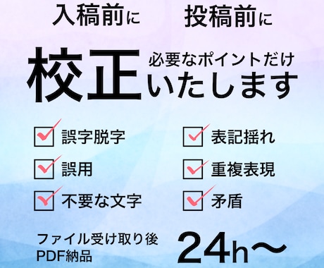 納品後の相談オプション有 同人原稿校正します 漫画のページ数or小説の文字数問わず金額固定です イメージ1