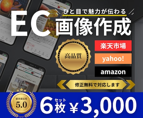 おかげさまで高評価★高品質なEC画像を制作します 楽天・yahoo等｜高品質なデザインで売上UPに繋げます！ イメージ1