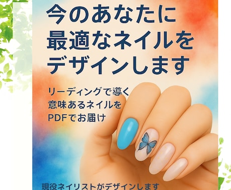 あなたの“今”を読み解くネイルを提案します 心に寄り添う意味あるネイルをPDFでお届け イメージ1