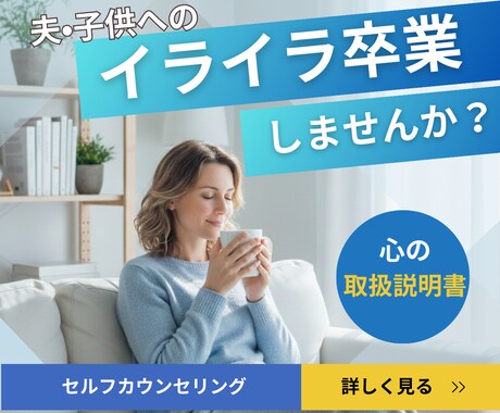 夫や子供へのイライラ解決！悩みのループを解決します 自分を知ることによるセルフカウンセリングで解決できます イメージ1