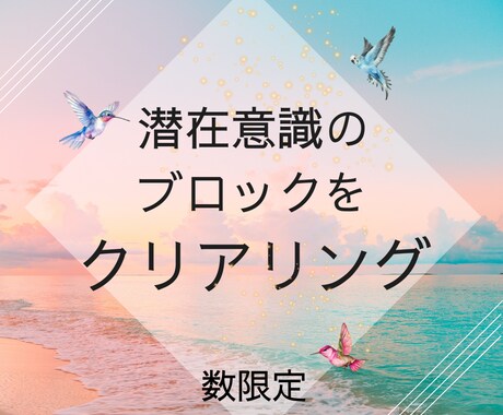 ブロックを7個リーディングしクリアリングします 最短1日☆自分にも分からない深い潜在意識のブロックをお掃除 イメージ1