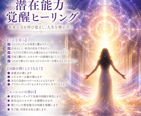 あなたの眠った潜在能力を覚醒させます 特別な回路を開きスピリチュアルな能力を開花する覚醒ヒーリング イメージ2