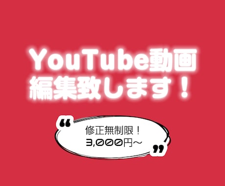 YouTube向け！動画編集致します イメージ1