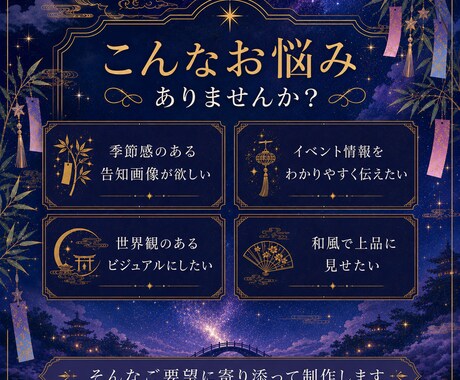 七夕・季節イベントの広告風イラスト画像を制作します 物語性のある季節ビジュアルを制作 イメージ2
