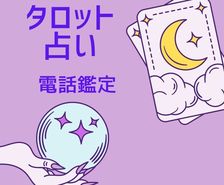 人生相談♡将来の不安や未来について何でも聞きます 将来が不安なとき誰かに聞いてほしい話などなんでもお話ください イメージ1