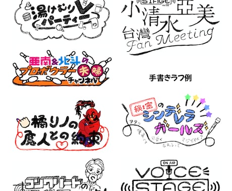 タイトル、番組、イベント、同人誌のロゴ作ります 商用利用可、手書きラフ有、生成AI不使用、修正回数無制限 イメージ2