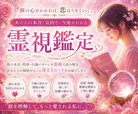 霊視×タロットで あなたの恋を占います もう、ひとりで悩まないで。丁寧に寄り添い鑑定いたします。 イメージ1