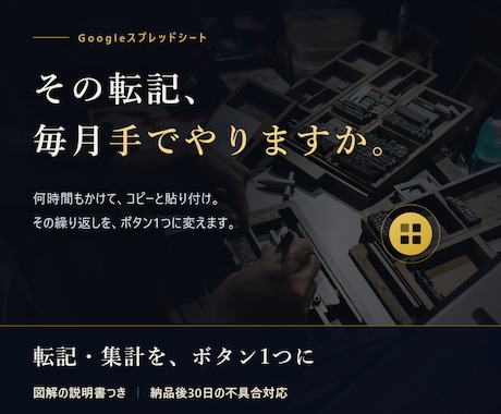 スプレッドシートの転記・集計を自動化します イメージ1