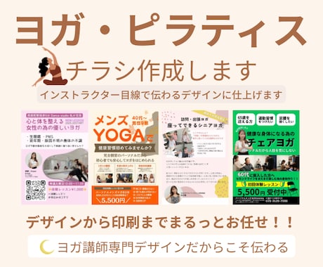 ヨガ・ピラティスのチラシ作成します インストラクター目線で“伝わる”チラシを丁寧にデザインします イメージ1