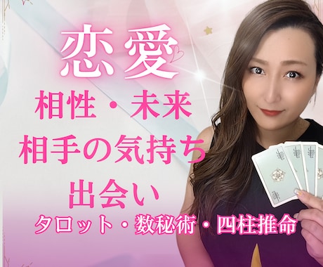 お悩みに具体アドバイス！テキスト恋愛鑑定いたします 相性・相手の気持ち・進展の時期　悩みに応じてより良い導きを！ イメージ1