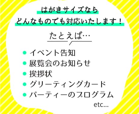 はがきサイズの印刷物をデザインします はがきサイズならどんな内容でもOK！丁寧に対応いたします。 イメージ2