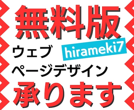 無料登録のウェブサイトをデザインします hirameki7無料版でサイトデザイン イメージ1