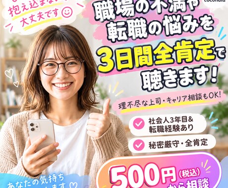 職場の悩み・転職の悩み聞きます 人には話せない職場の悩みや転職について話してみませんか。 イメージ1