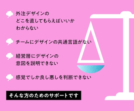 脱・感覚!デザインの言語化の基準作りを支援します 経営層への説明やチームの共通言語化に悩むノンデザイナーの方へ イメージ2