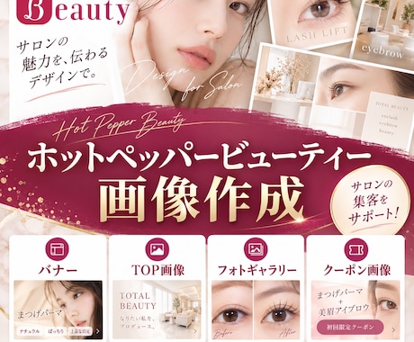 ホットペッパービューティーの画像作成します イメージ1
