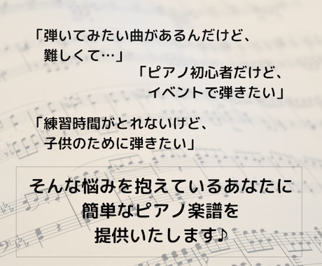 あなたの弾きたいピアノ曲を簡単な楽譜にします あなたに合った楽譜を提供いたします イメージ2