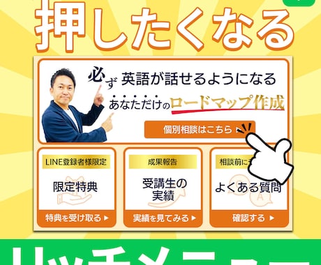 つい押したくなる！LINEリッチメニュー制作します 【実績獲得のため5名様まで特価】オリジナルリッチメニュー制作 イメージ1