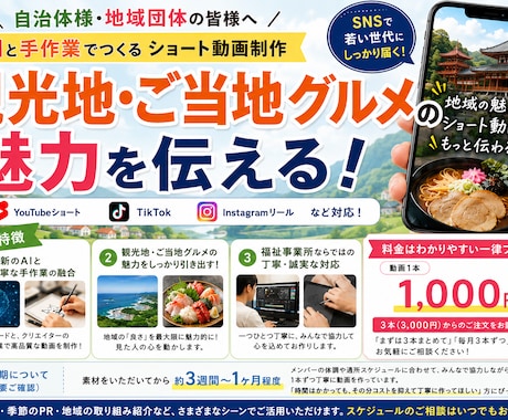 自治体の魅力を発信！旅と食のショート動画作ります イメージ1