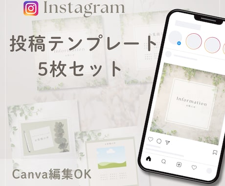 個人サロン向け　 投稿テンプレート作ります 世界観を整えるやさしい雰囲気・統一感あるSNSに イメージ1