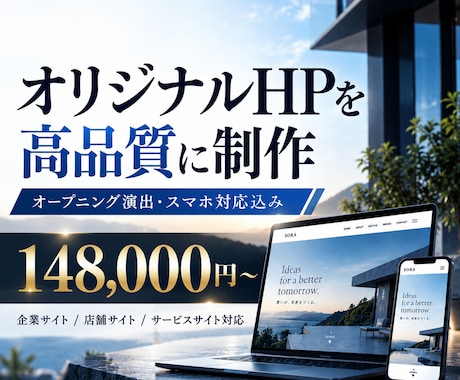 オリジナルHPを高品質に制作します イメージ1
