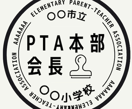 PTA役職グループLINEで使えるアイコン作ります PTA活動がちょこっと楽しみになる工夫を イメージ1