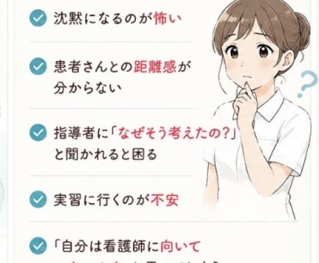 精神看護実習で何を話すか一緒に考えます 患者さんとの会話に悩む学生さんをサポートします イメージ2