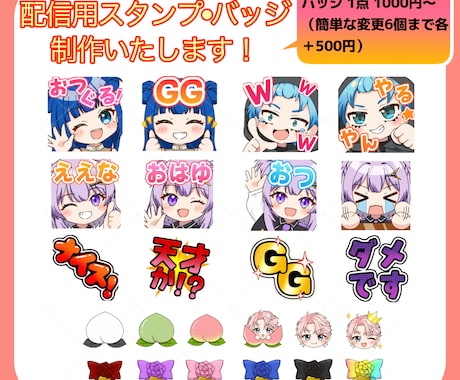 1点から制作可能！配信用スタンプ、バッジ制作します YouTube、twitch等のスタンプ、バッジを描きます！ イメージ1
