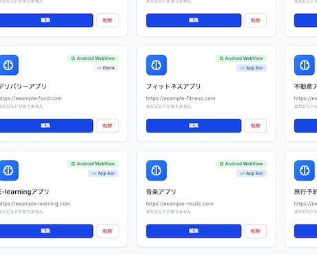 サイトURLからアプリを作るビルダーを導入します Webサイトをスマホアプリ化するシステムを導入します イメージ1