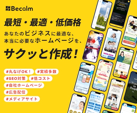 初心者でも簡単、丸投げOK｜Webページ作成します LPサイト、コーポサイト、何でもOK！まずはご相談を イメージ1