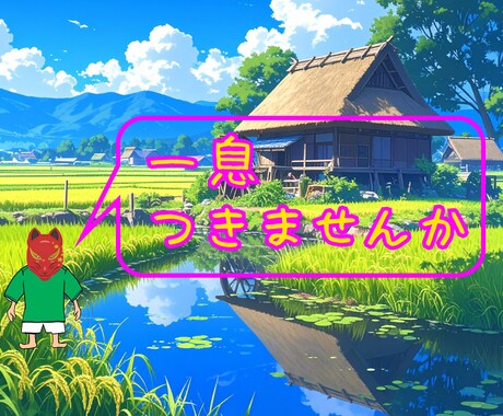 日常の不満をお聞きします 疲れましたね。話してください。 イメージ1