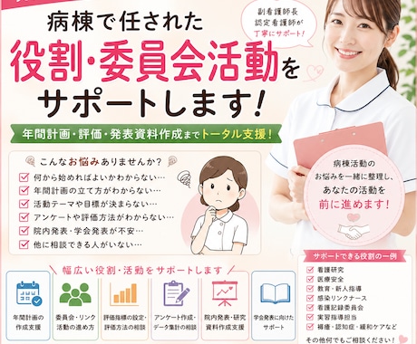 病棟で任された役割や委員会活動をサポートします 副看護師長・認定看護師が計画、評価、発表資料作成を支援します イメージ1