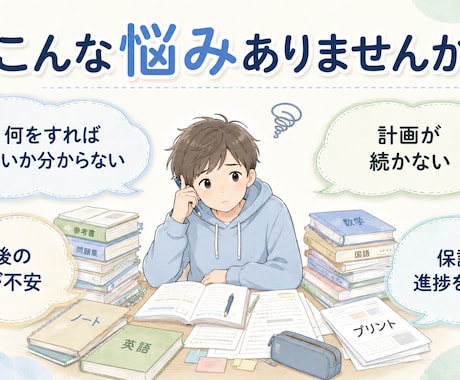 現役塾講師が月4回学習伴走します 週1回で計画倒れを防ぐ受験サポート イメージ2