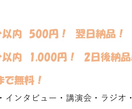 ３名、30分以内、1,000円！納期厳守します 低コスト！高品質をモットーに！ イメージ1