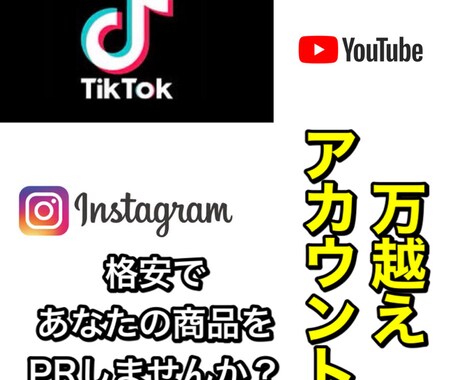 あなたの商品をSNSでPRします 2万人以上のアカウントで格安で宣伝しませんか？ イメージ1