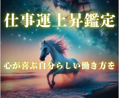 魂結び霊導鑑定で《使命と職の巡り》を霊視します キャリアUPや人間関係の悩みなど望む日々へ歩めるよう導きます イメージ1