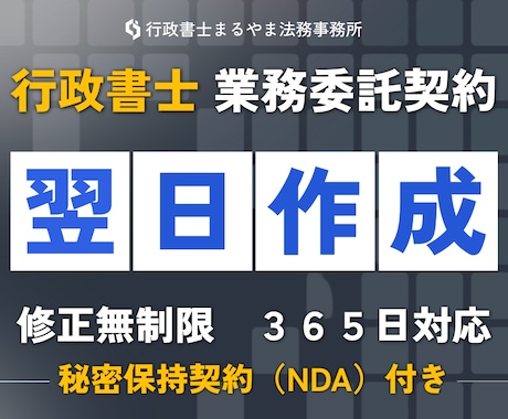 業務委託契約書を秘密保持契約付きで作成します イメージ1