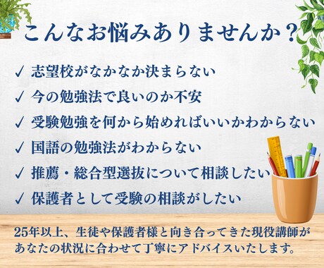 高校生・大学受験生の学習相談・進路相談お受けします 25年以上生徒と向き合ってきた現役講師がご相談に乗ります イメージ2