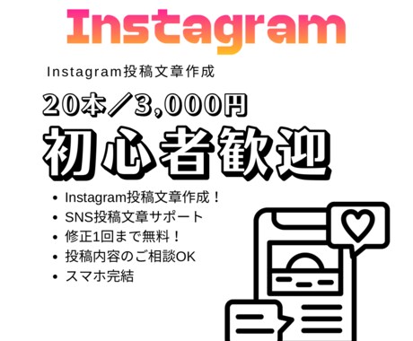 Instagram投稿文を20本作成します イメージ1