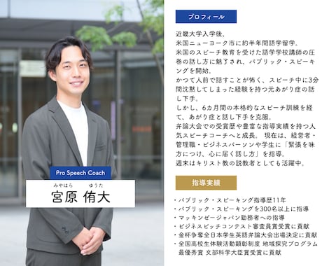 プレゼン、スピーチ、挨拶等の練習お付き合いします 指導歴11年のプロスピーチコーチが手厚いフィードバックします イメージ2